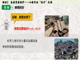 人教版2025春九年级化学下册第八单元 金属和金属材料 8.3.2  金属资源保护 课件
