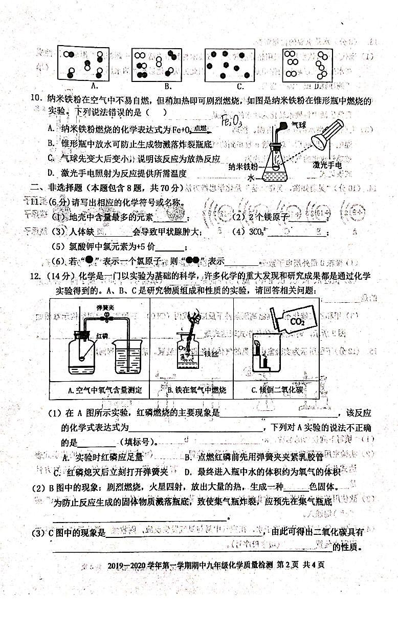 福建省龙岩市第四中学2019-2020学年第一学期第一次月考九年级化学试卷（pdf版 无答案）第2页