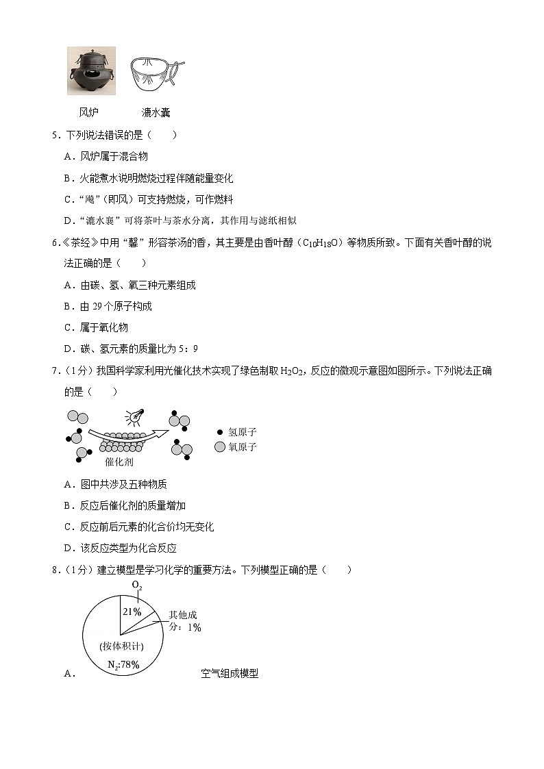 安徽省蚌埠市五河县2024-2025学年九年级上学期期中考试化学试卷-A4第2页