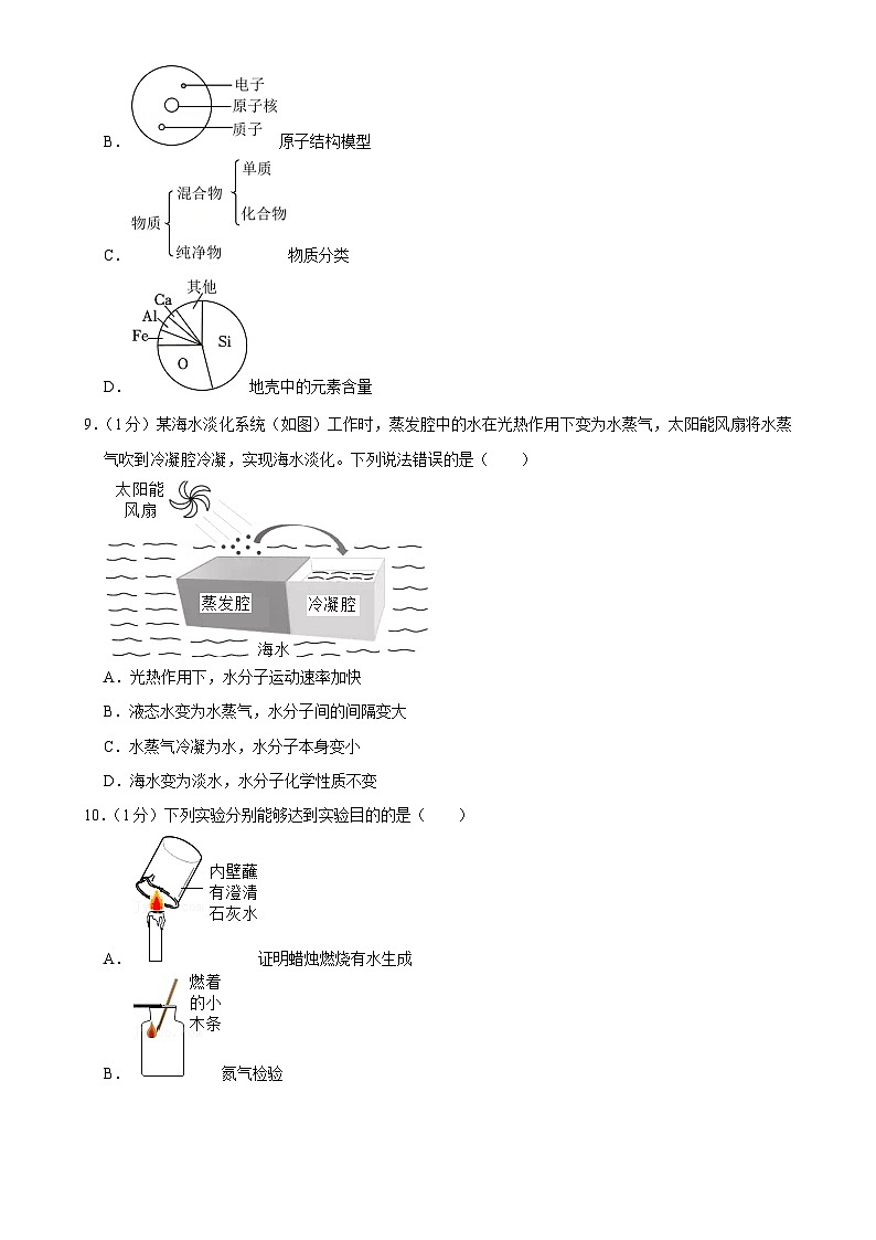 安徽省蚌埠市五河县2024-2025学年九年级上学期期中考试化学试卷-A4第3页