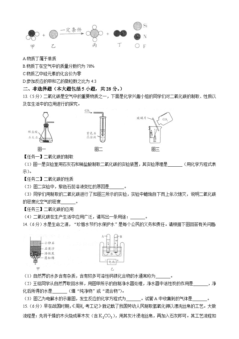 安徽省阜阳市第十五中学2024--2025学年九年级上学期第二次月考化学试卷-A4第3页