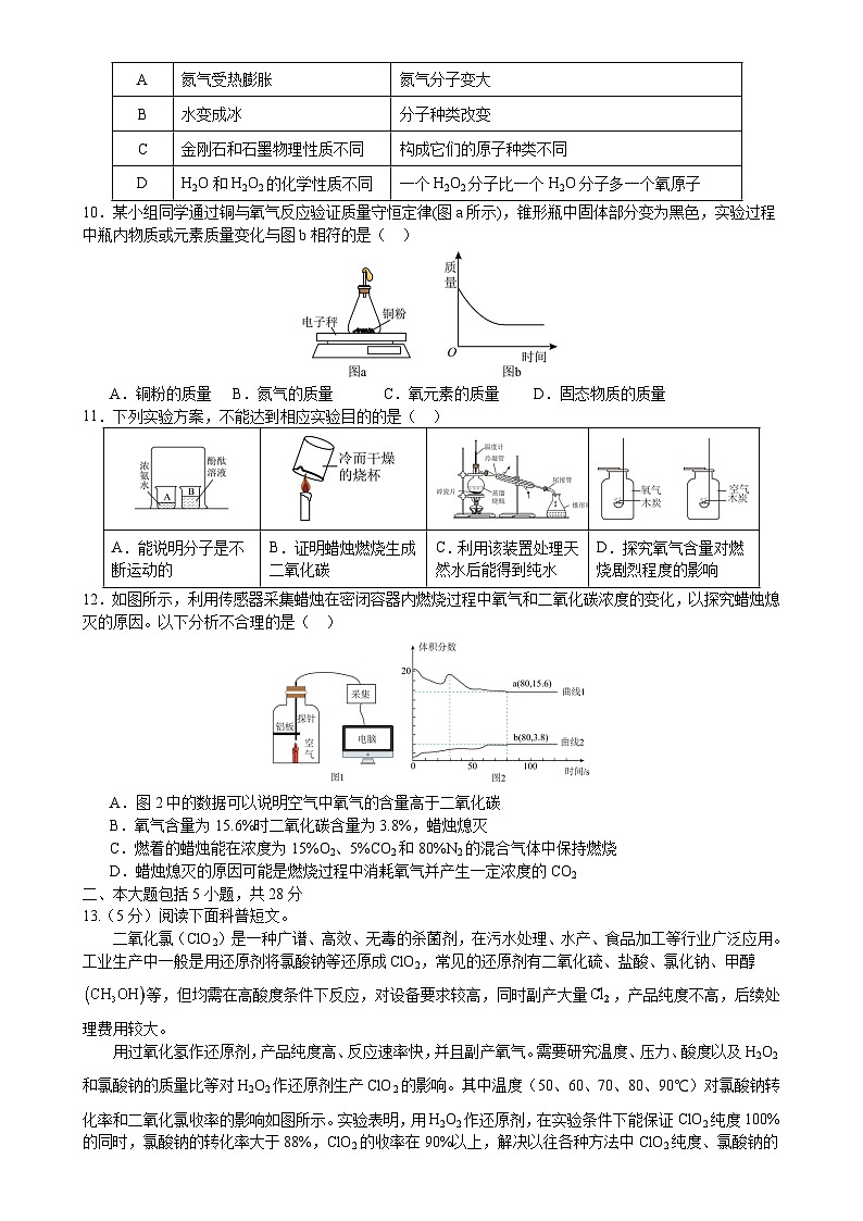 安徽省安徽师范大学附属外国语学校2024~2025学年九年级上学期12月月考化学试题-A4第2页