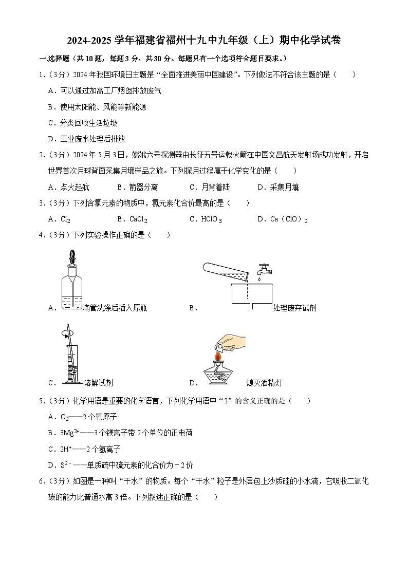福建省福州市第十九中学2024-2025学年九年级上学期期中化学试卷 -A4第1页