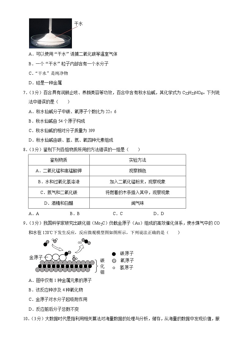 福建省福州市第十九中学2024-2025学年九年级上学期期中化学试卷 -A4第2页