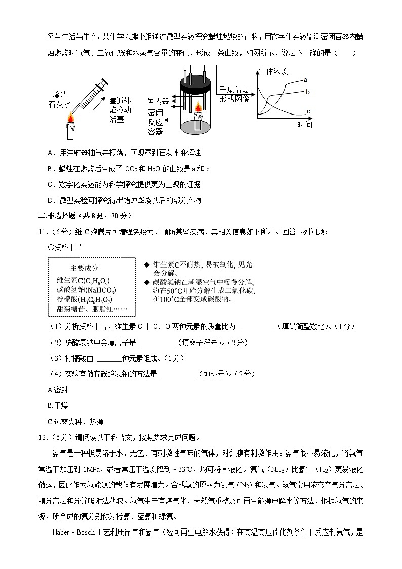 福建省福州市第十九中学2024-2025学年九年级上学期期中化学试卷 -A4第3页
