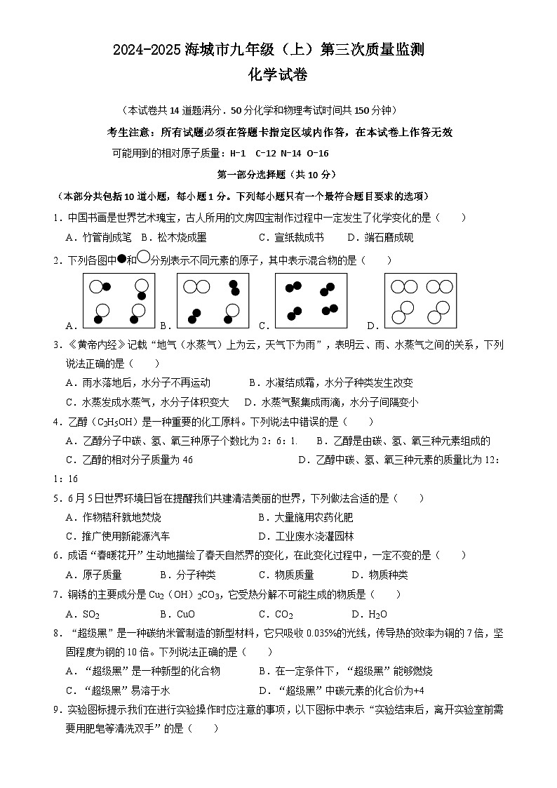 辽宁省鞍山市海城市西部集团2024-2025学年九年级上学期12月月考化学试题-A4第1页