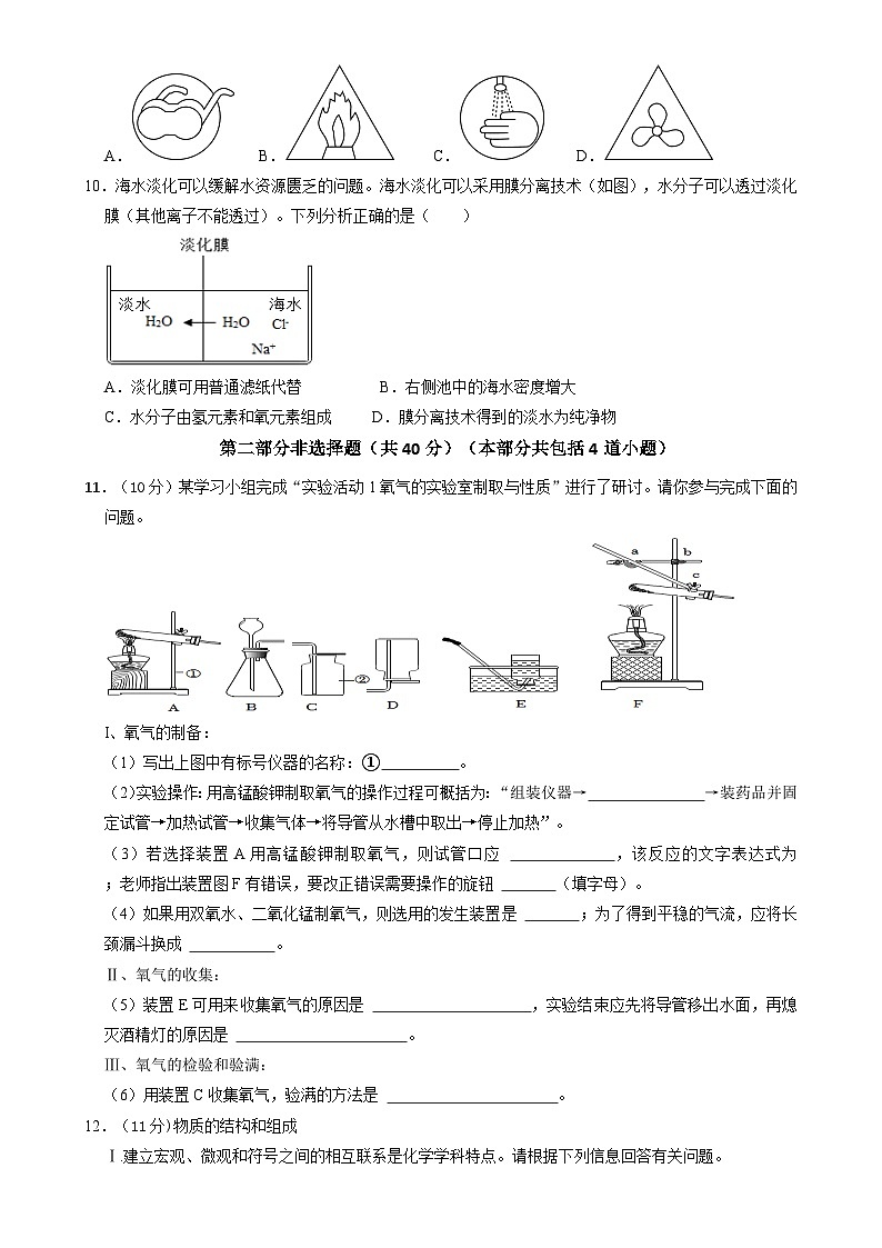辽宁省鞍山市海城市西部集团2024-2025学年九年级上学期12月月考化学试题-A4第2页