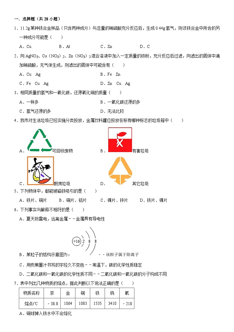 科粤版九年级下学期《第6章 金属》单元测试卷第1页