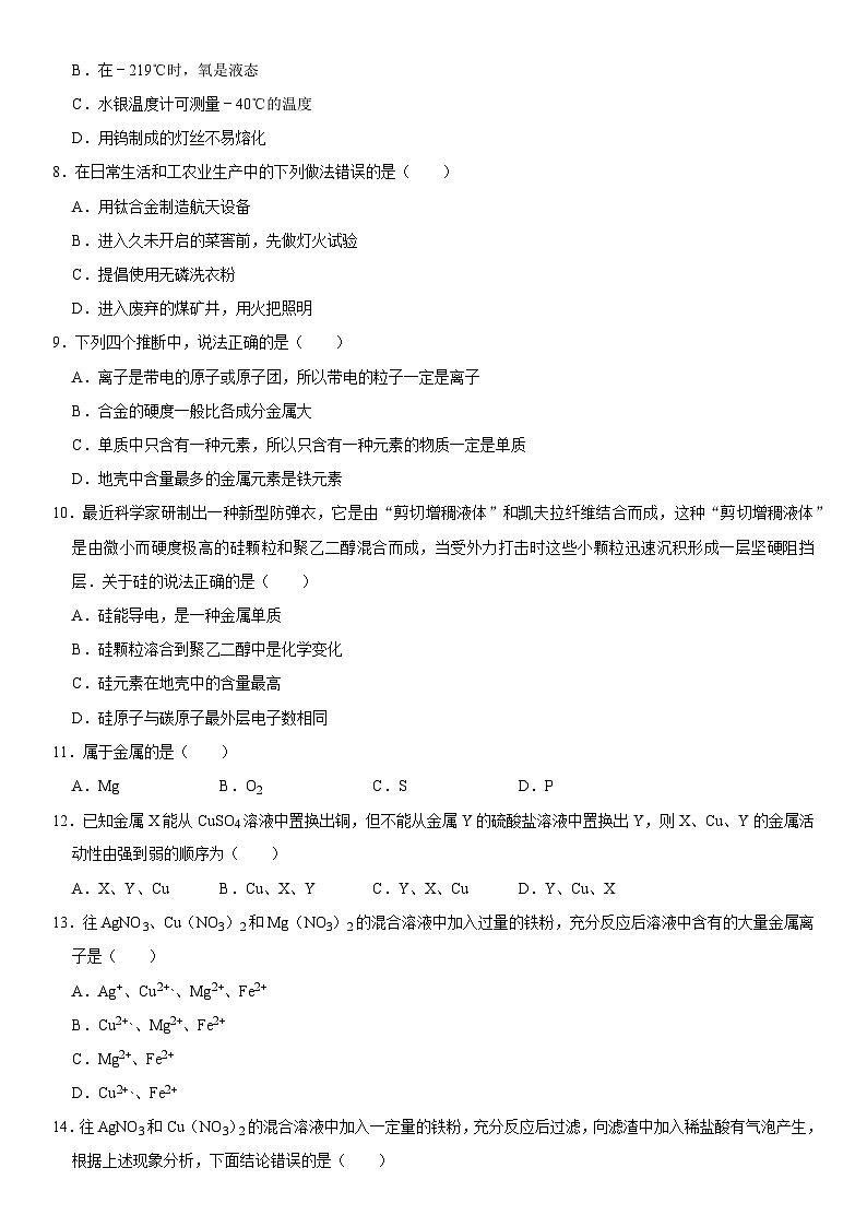 科粤版九年级下学期《第6章 金属》单元测试卷第2页