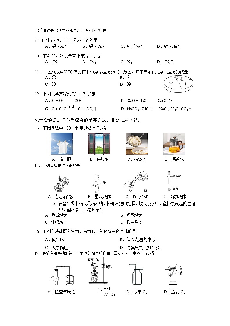 2024朝阳初三上期末化学试题及答案第3页