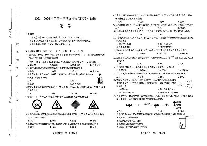 九年级化学试卷第1页