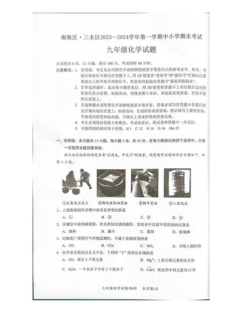 九年级化学试题第1页