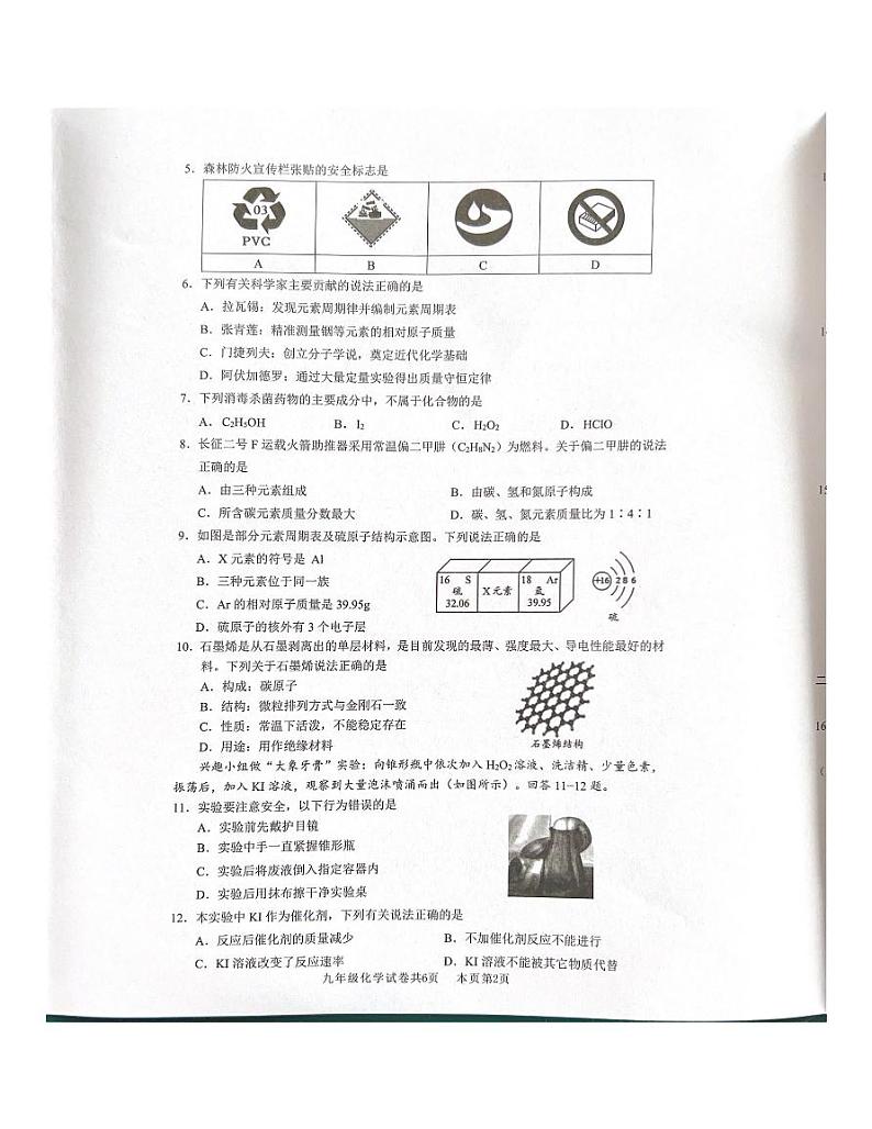 九年级化学试题第2页