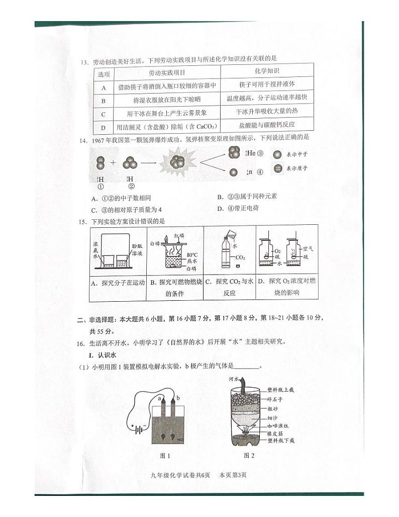 九年级化学试题第3页