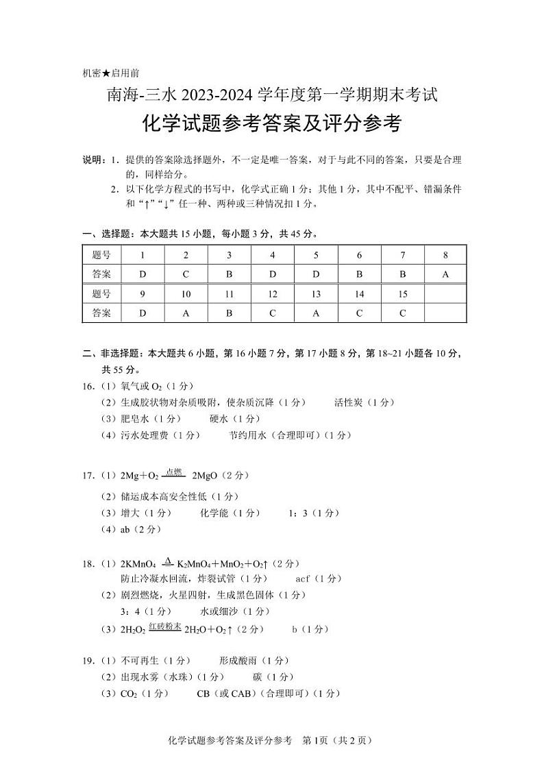 2023-2024学年度第一学期期末考试参考答案第1页