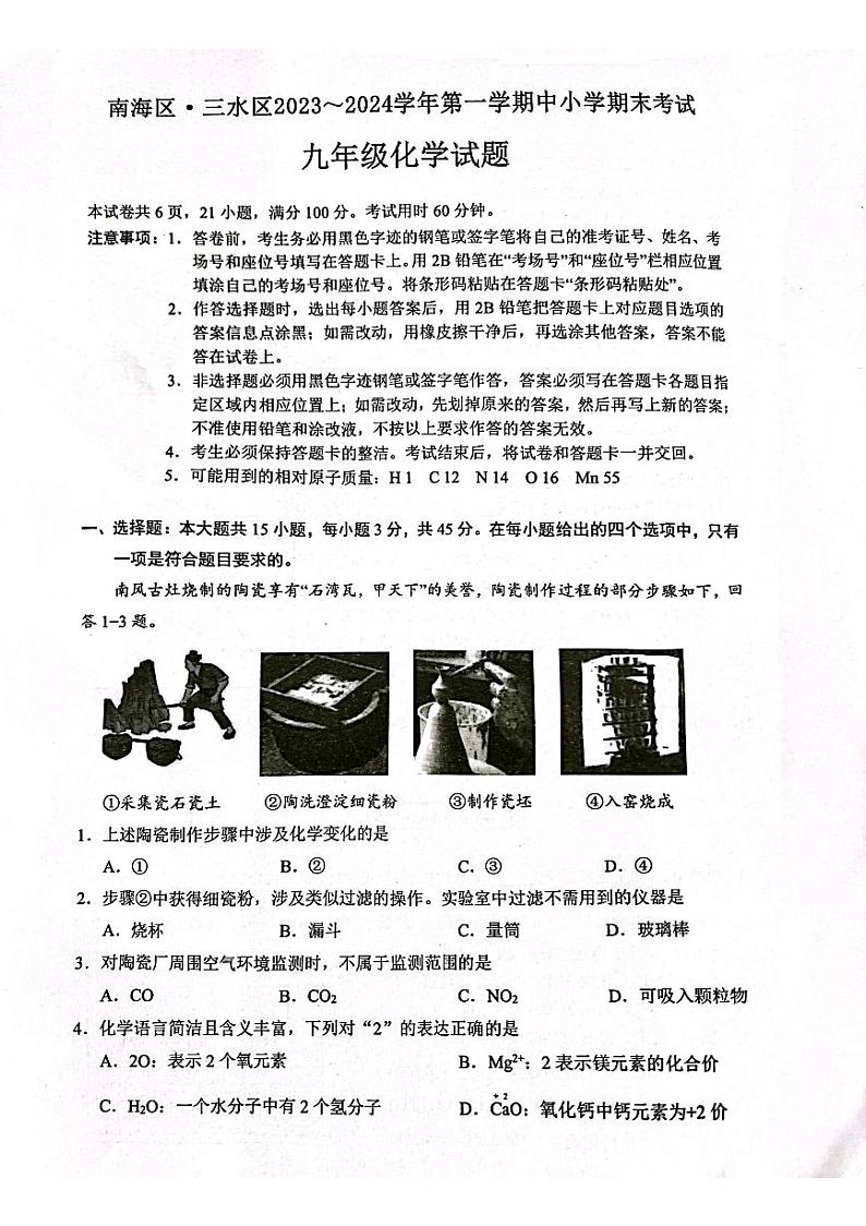 南海三水期末考试题第1页