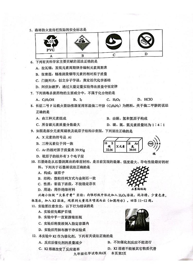 南海三水期末考试题第3页