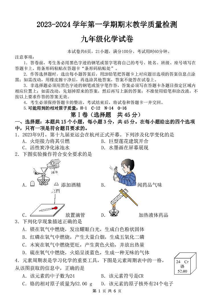 9年级化学试卷第1页