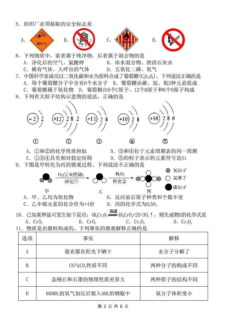 9年级化学试卷第2页