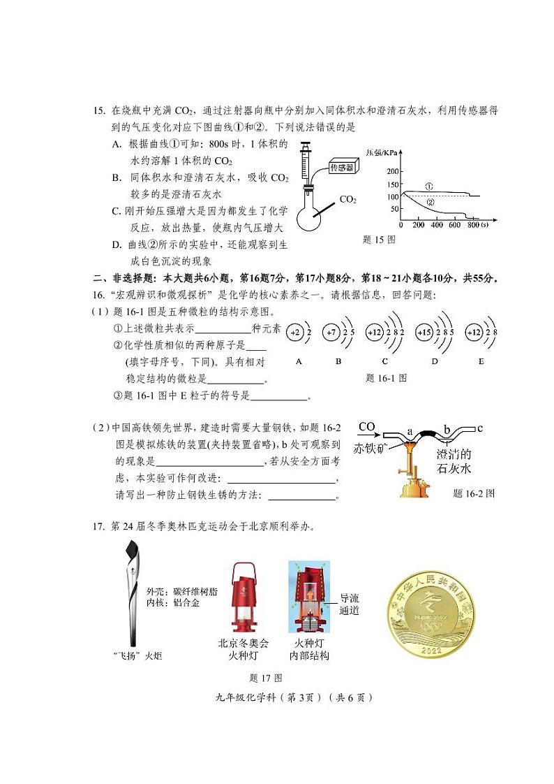 2023-2024第一学期期末质量监测九年级化学科试题第3页