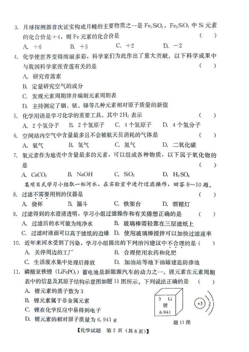 汕尾市2023-2024学年度教学质量监测化学第2页