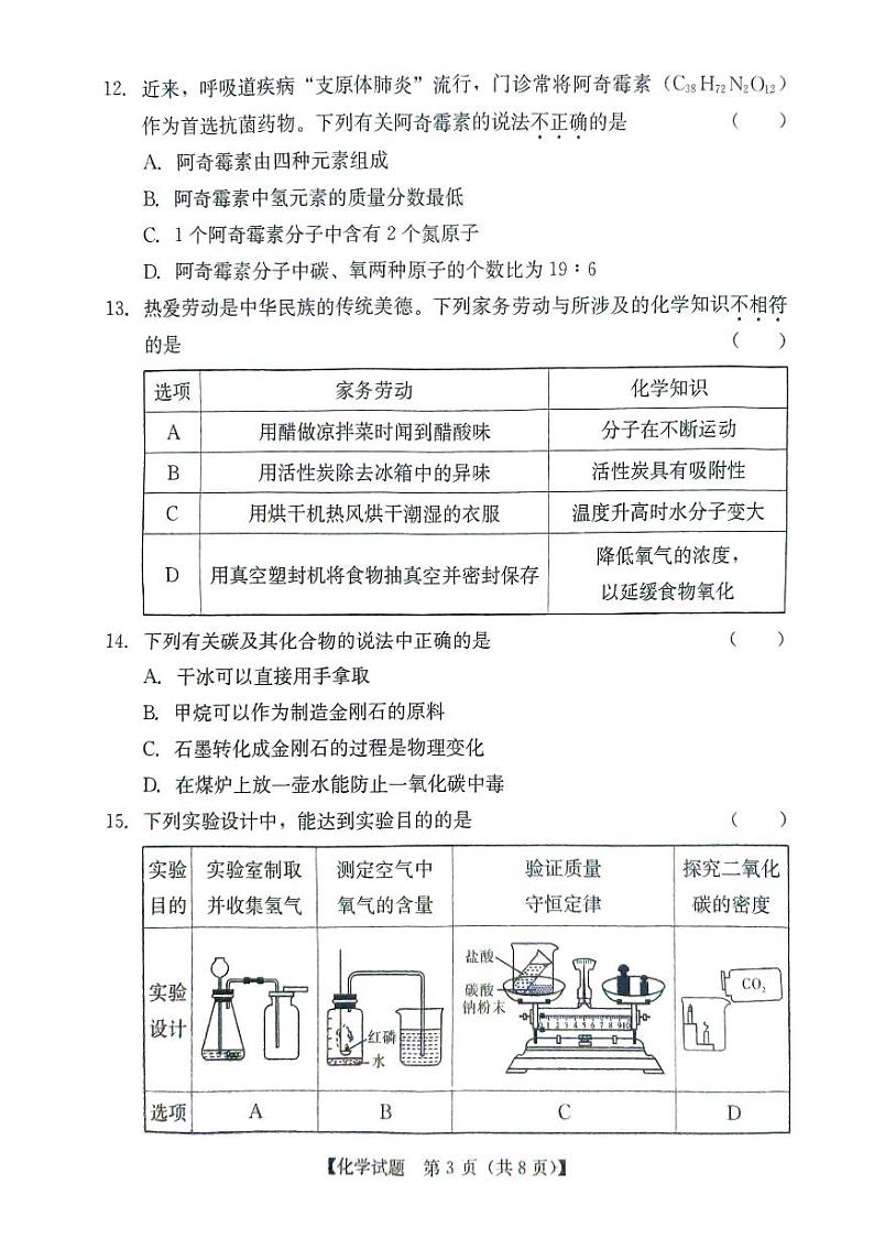 汕尾市2023-2024学年度教学质量监测化学第3页