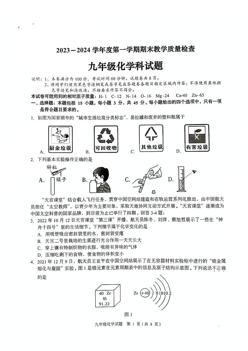 九年级上册化学统测卷二校第1页