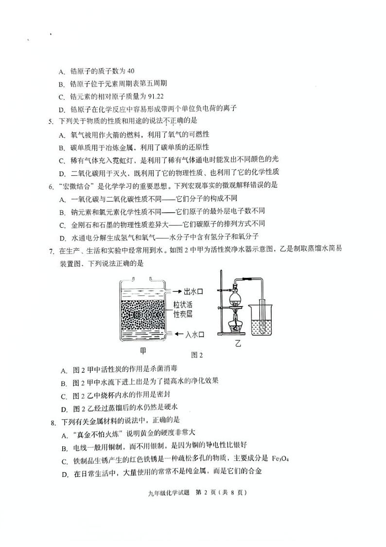 九年级上册化学统测卷二校第2页