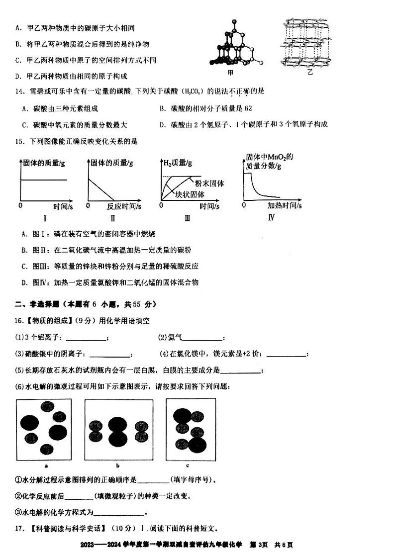 2023－2024学年度第一学期双减自查评估九年级化学第3页