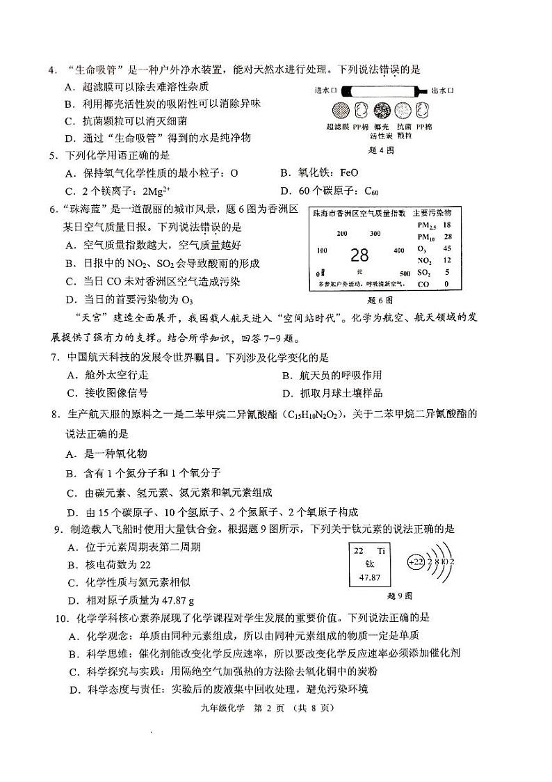 珠海市2023-2024学年九年级上学期期末考试化学试题第2页