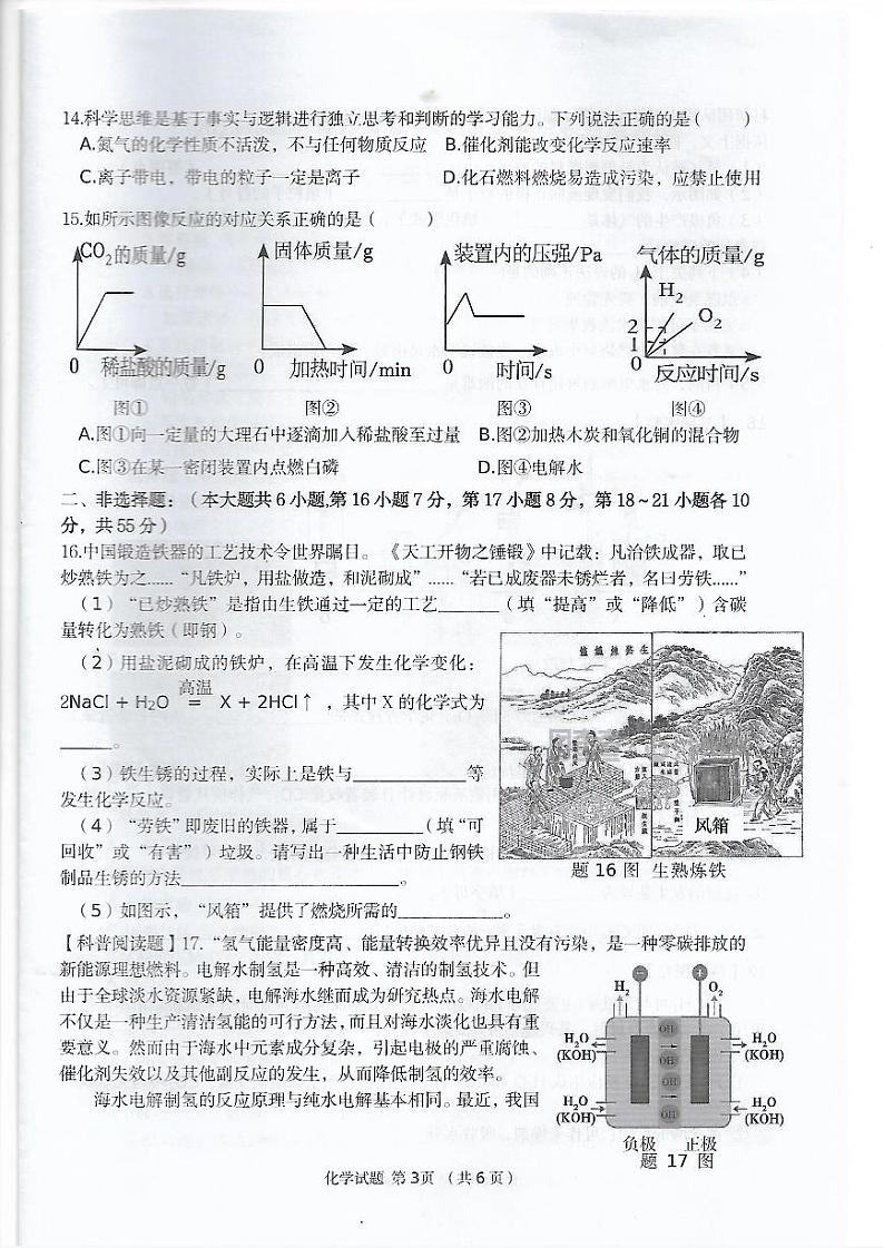 广东省珠海市2023-2024学年九年级上学期学业质量监测化学试题第3页
