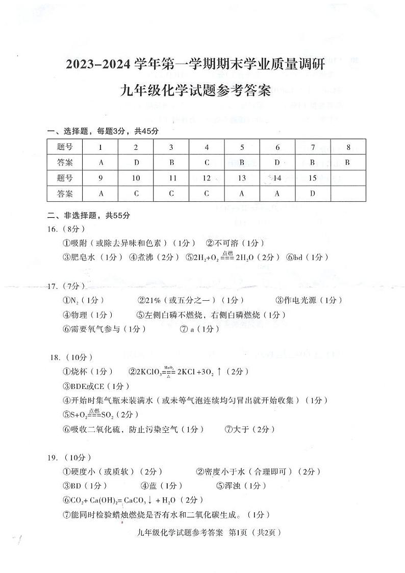 九年级化学参考答案第1页