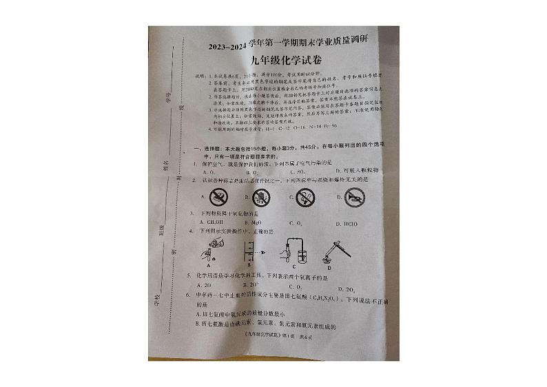 韶关市2024年春期末试卷第1页