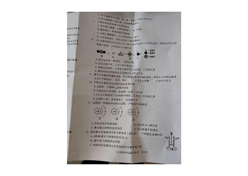 韶关市2024年春期末试卷第2页