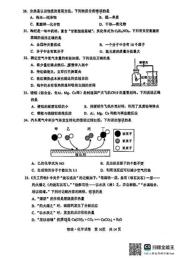 初三化学统考第2页