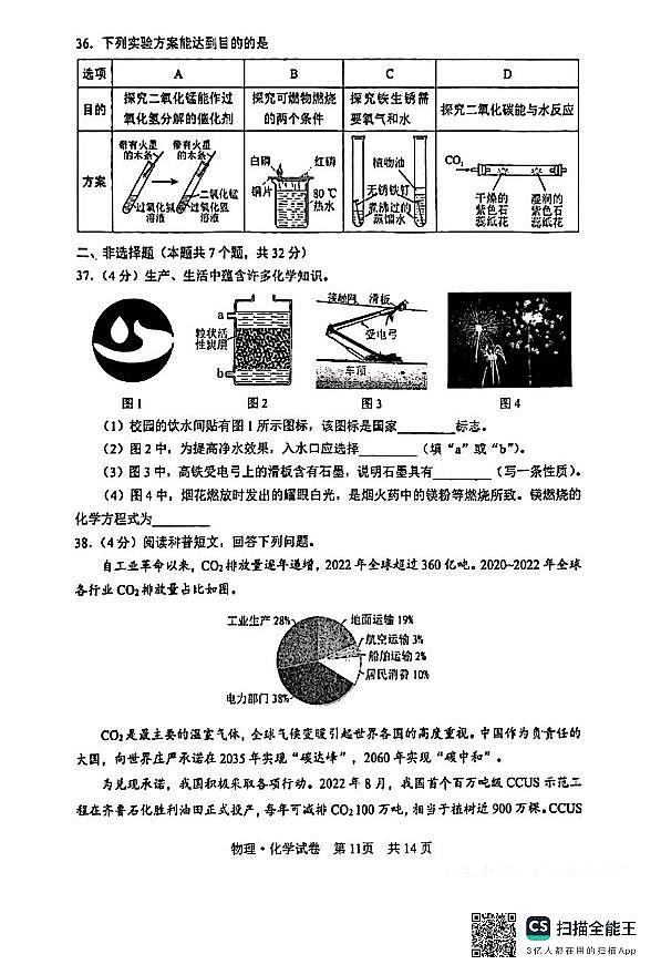 初三化学统考第3页