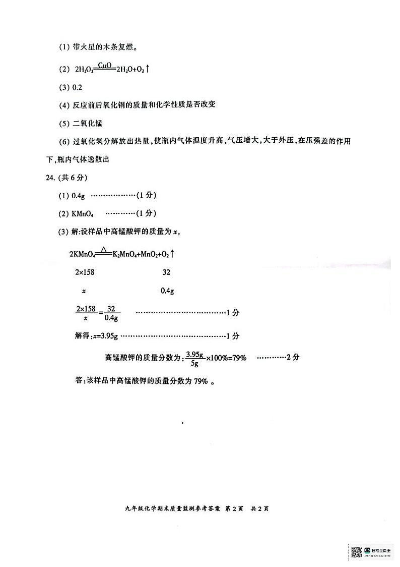 2023秋季九年级化学期末试卷及答案第2页