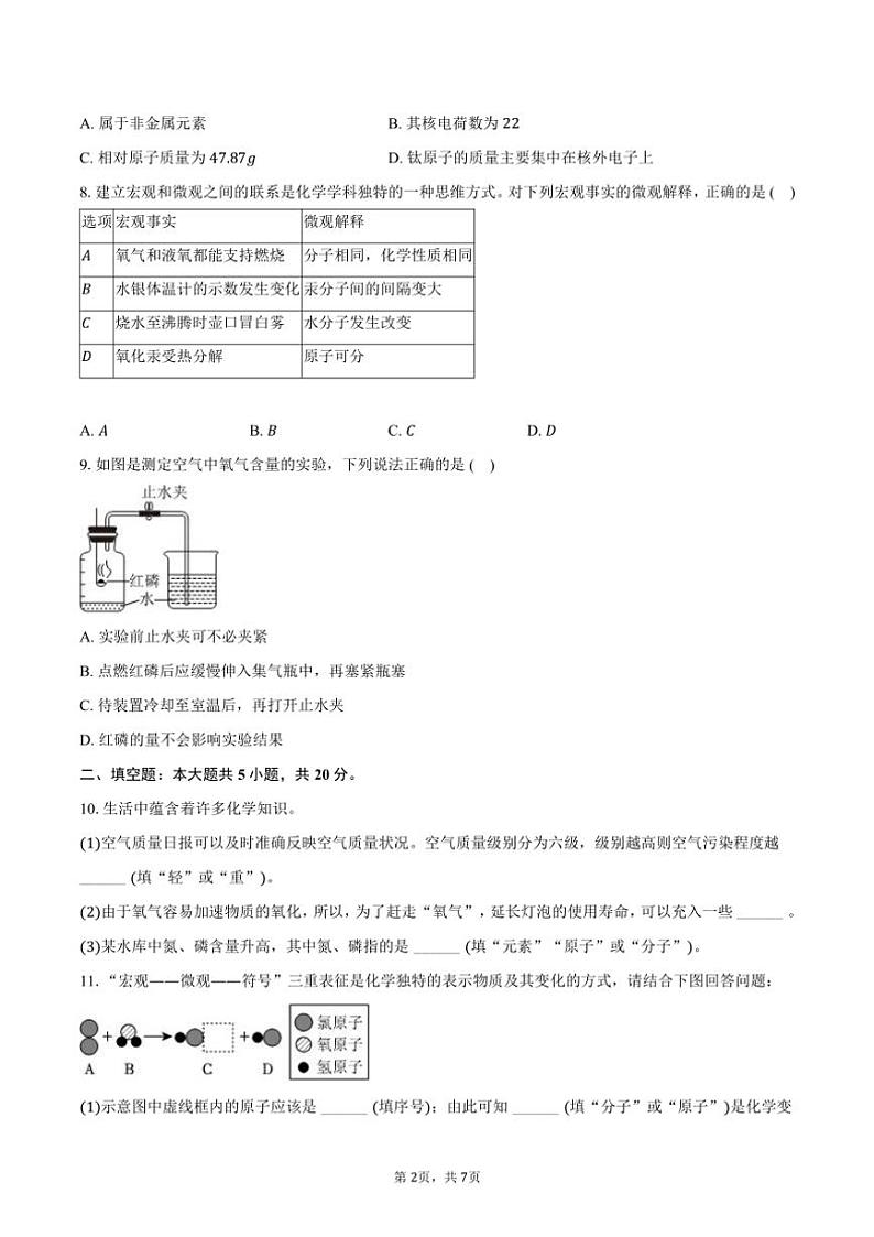 2024～2025学年陕西省铜川二中等校九年级(上)质检化学试卷(含答案)第2页