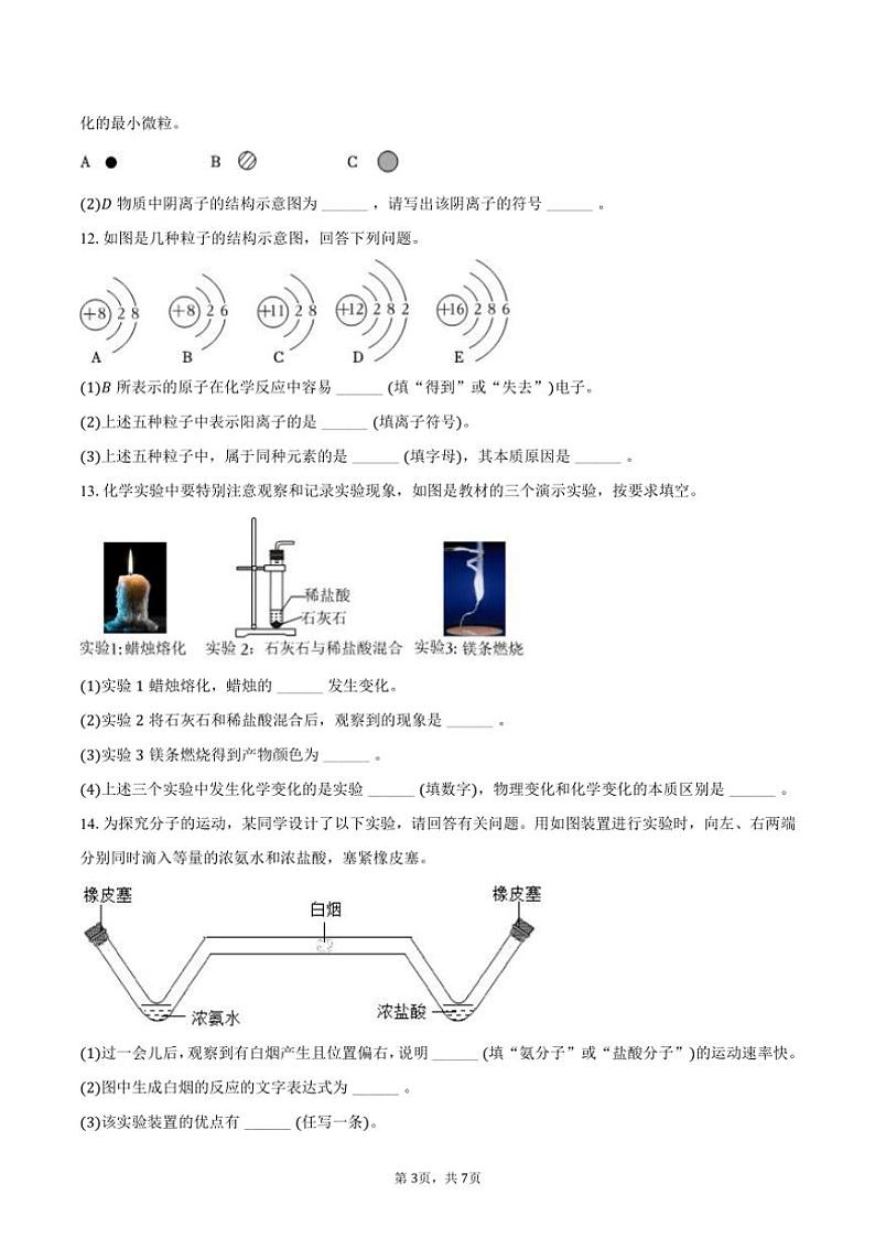 2024～2025学年陕西省铜川二中等校九年级(上)质检化学试卷(含答案)第3页