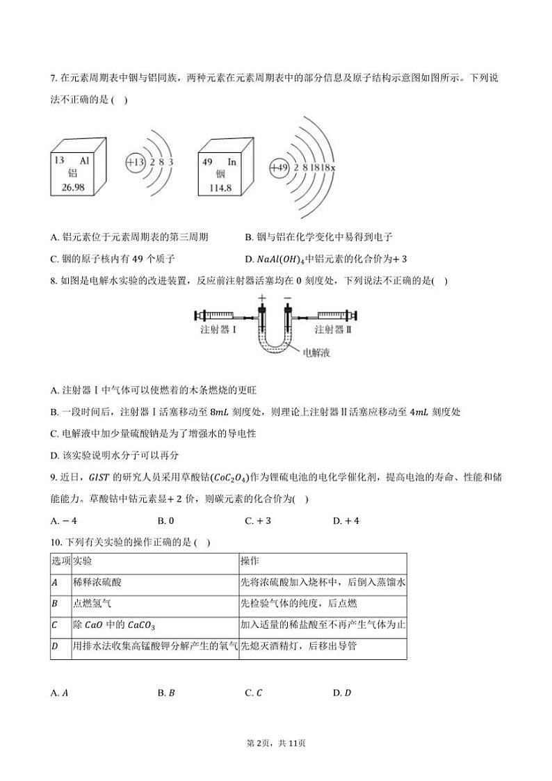 2024～2025学年江苏省苏州市国裕外语学校九年级(上)第二次月考化学试卷(含答案)第2页