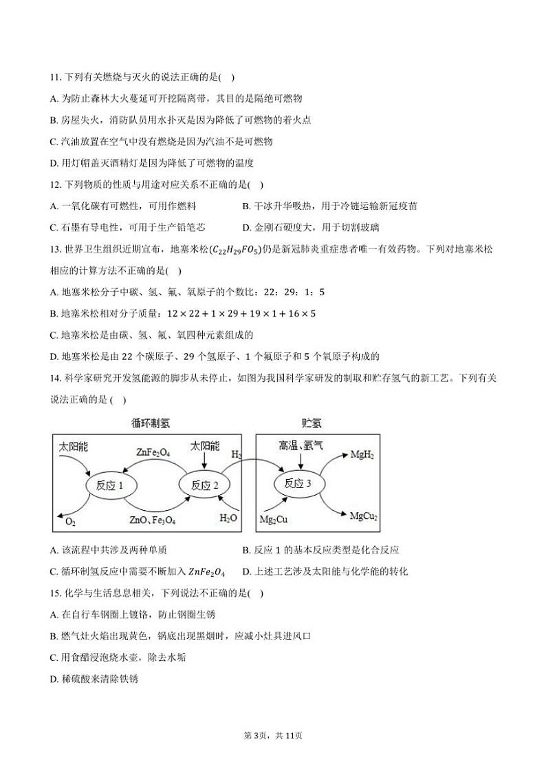 2024～2025学年江苏省苏州市国裕外语学校九年级(上)第二次月考化学试卷(含答案)第3页