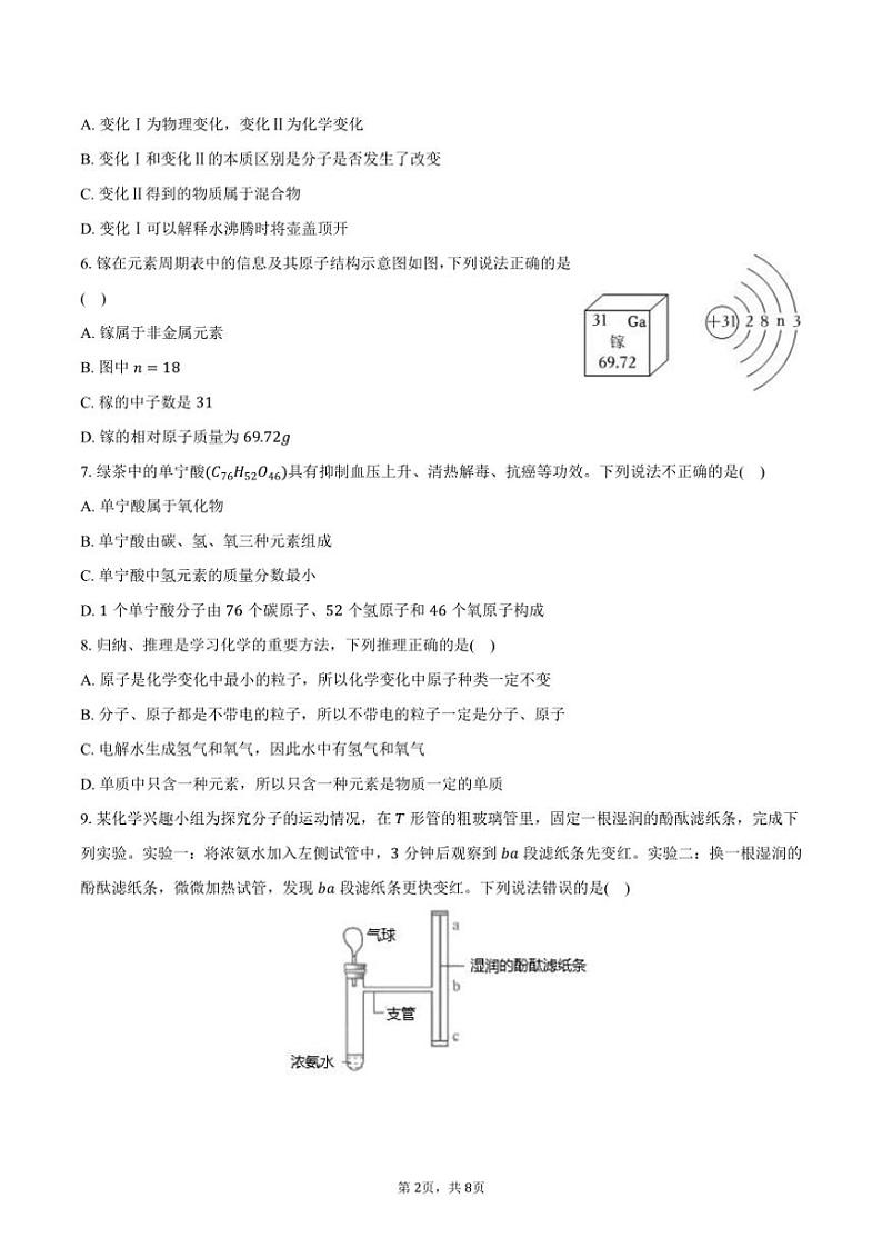 2024～2025学年福建省厦门市翔安区九年级(上)期中化学试卷(含答案)第2页