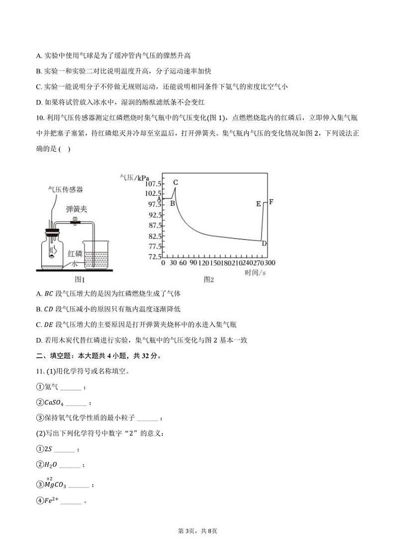 2024～2025学年福建省厦门市翔安区九年级(上)期中化学试卷(含答案)第3页