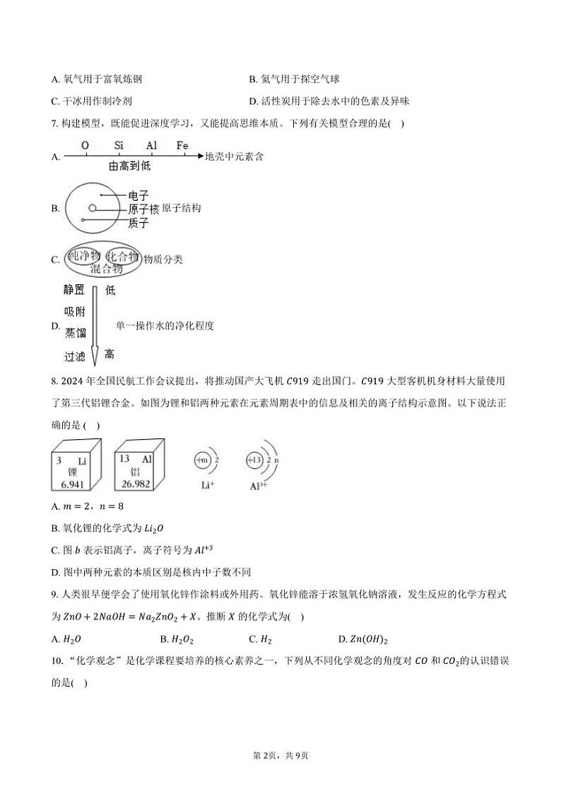 2024～2025学年河南省濮阳市九年级(上)月考化学试卷(含答案)第2页
