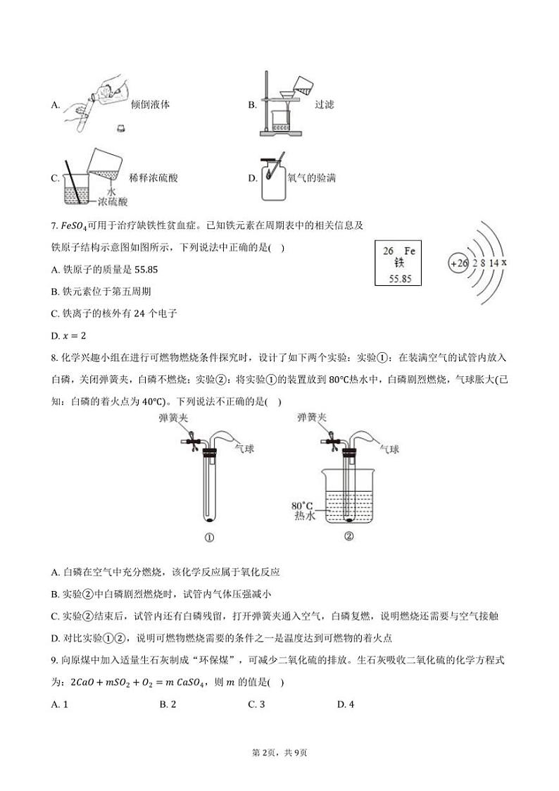 2024～2025学年河南省许昌市多校九年级(上)月考化学试卷(含答案)第2页