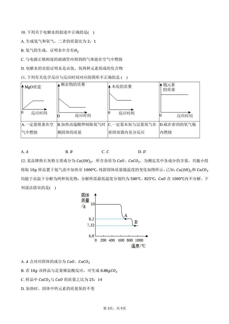 2024～2025学年河南省许昌市多校九年级(上)月考化学试卷(含答案)第3页