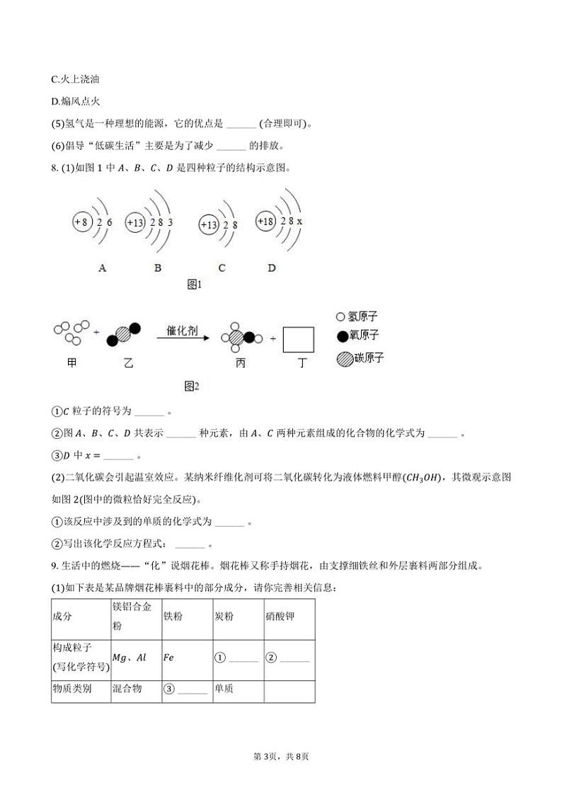 2024～2025学年贵州省黔东南州中学校九年级(上)月考化学试卷(11月份)(含答案)第3页