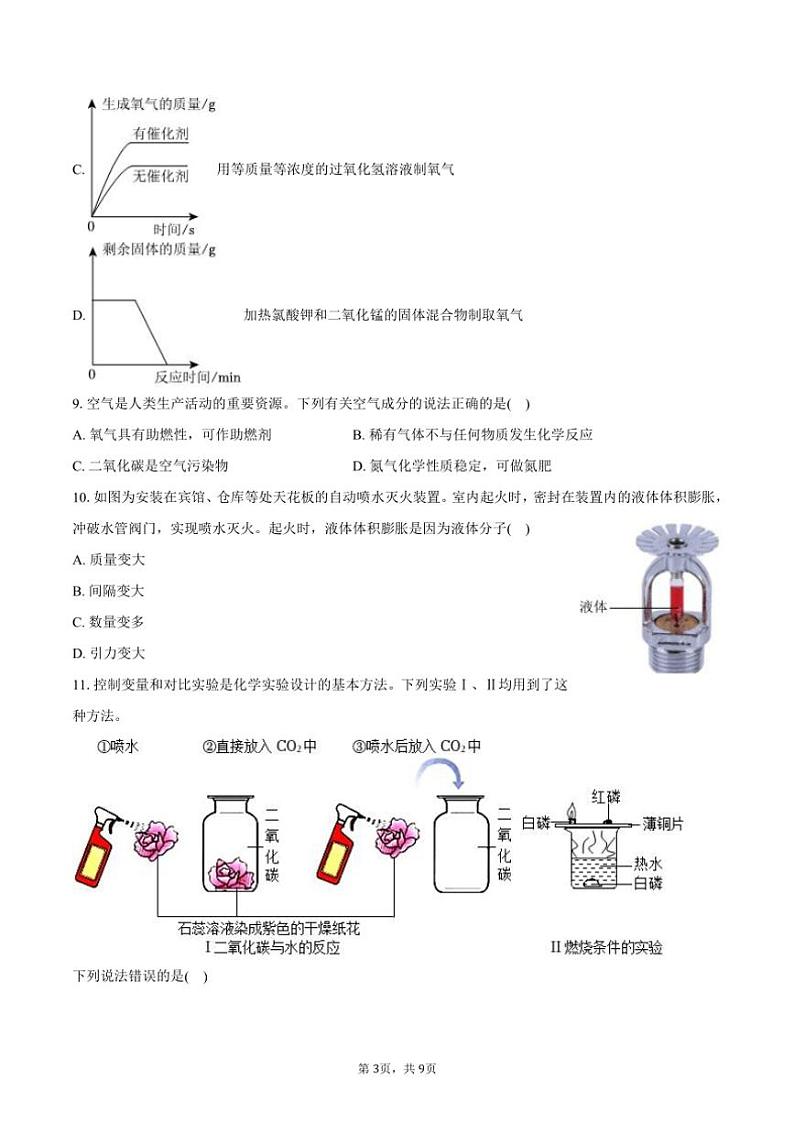 2024～2025学年广东省江门市重点学校九年级(上)月考化学试卷(含答案)第3页