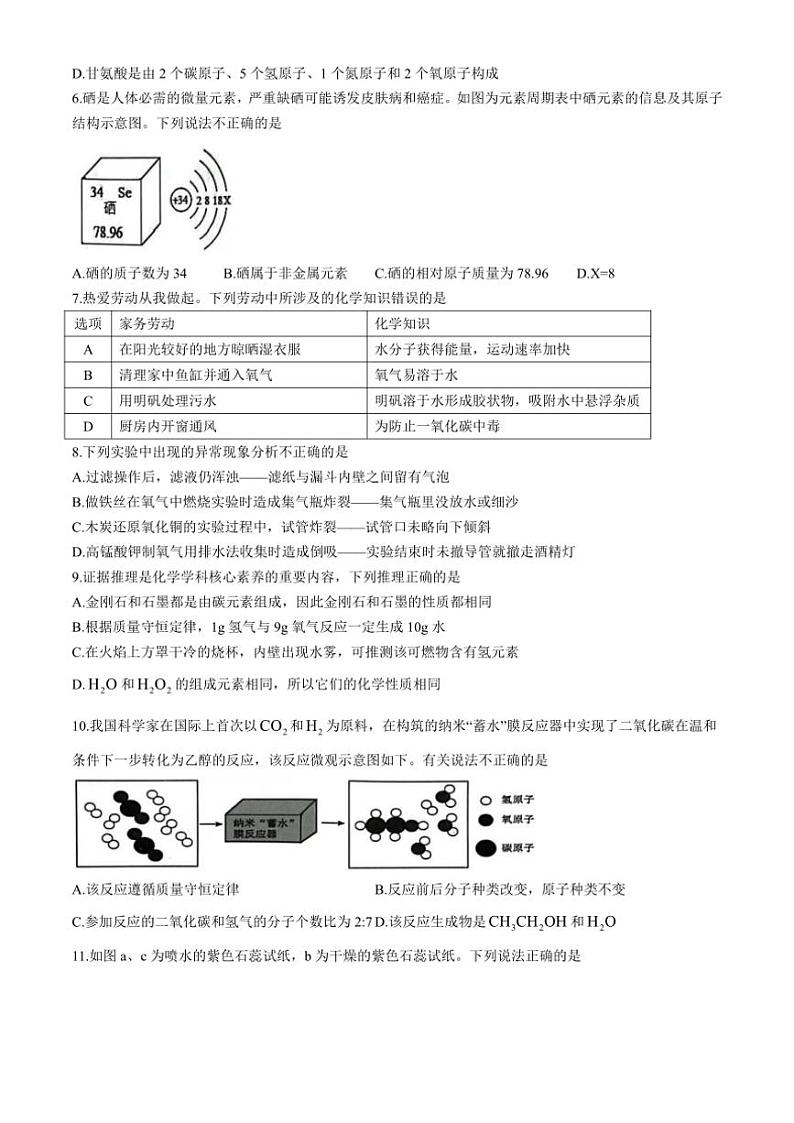 2024～2025学年安徽省安庆市怀宁县九年级(上)自主检测化学试卷(含答案)第2页