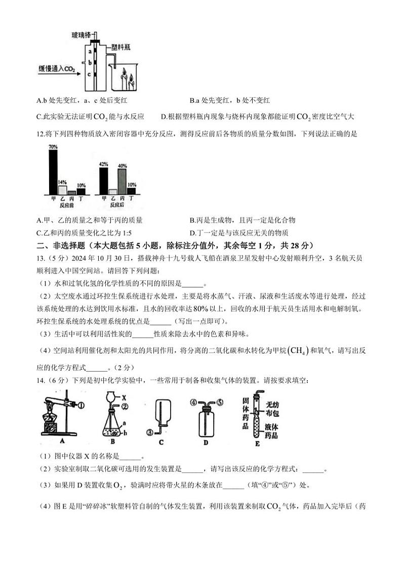2024～2025学年安徽省安庆市怀宁县九年级(上)自主检测化学试卷(含答案)第3页